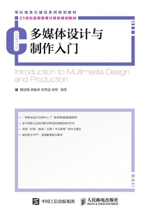 多媒体设计与制作入门