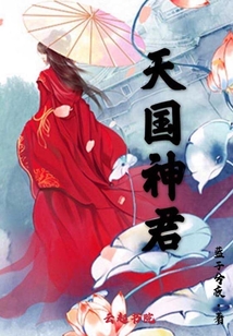 天國神君