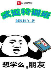 武道特訓班
