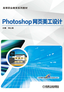 Photoshop網(wǎng)頁美工設(shè)計