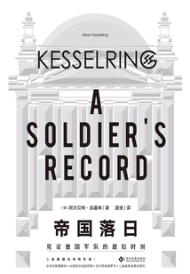 帝國落日:見證德國軍隊的最后時刻