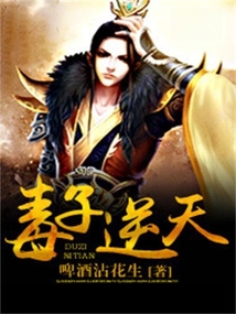 毒子逆天 cover