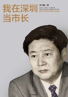 我在深圳当市长在线阅读