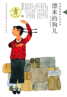 漂来的狗儿