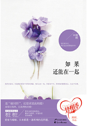 如果还能在一起在线阅读