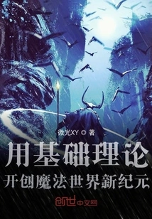 Use Basic Theories to Create a New Era in the Magical World