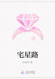 宅星路