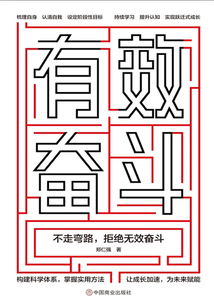 有效奮斗