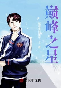 巔峰之星