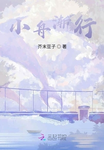 小舟漸行