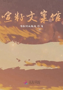 喧籽文案館
