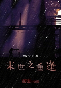 末世之重逢