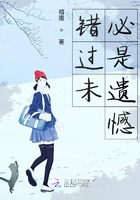錯過的未必是遺憾在線閱讀