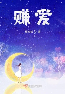 賺愛