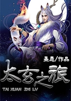 太玄之旅在線閱讀