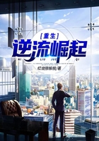 重生逆流崛起在线阅读