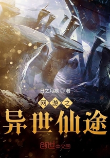網(wǎng)游之異世仙途