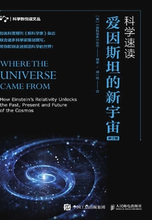 科學速讀：愛因斯坦的新宇宙