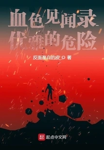 Bloody Stories: the Dangers of Elegance