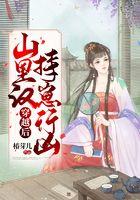 穿越后：山里漢持崽行兇在線閱讀