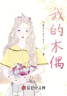 她的木偶