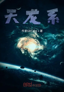 天龍系
