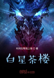 白星茶樓