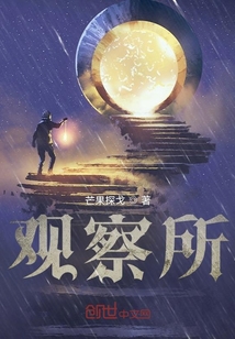 觀察所