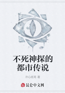 不死神探的都市傳說