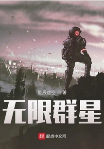 無限群星