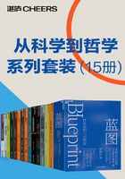 从科学到哲学系列套装（15册）在线阅读