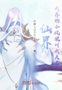仙界，我养的小风凰