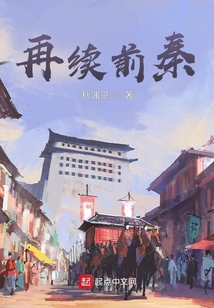 再續前秦