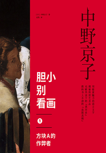 膽小別看畫1:方塊A的作弊者