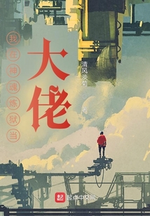 我在神魂煉獄當大佬
