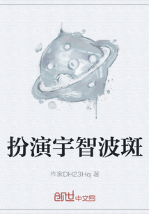 扮演宇智波斑