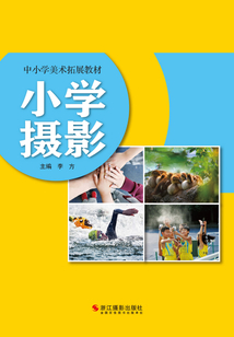 小學攝影