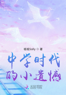 中學時代的小遺憾