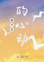 藏不住的心动