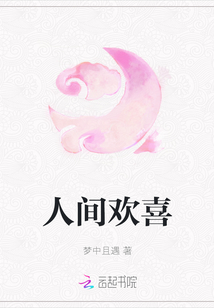 人間歡喜
