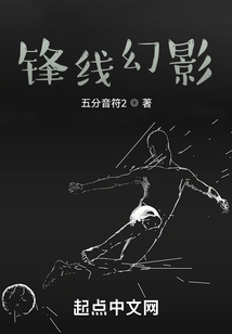 鋒線幻影