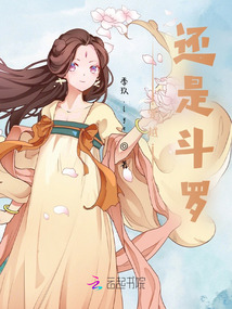 穿越！還是斗羅