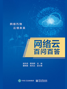 網(wǎng)絡(luò)云百問百答