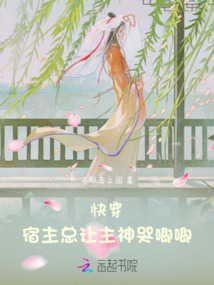快穿:宿主總讓主神哭唧唧