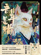 吾辈是猫