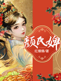 顏氏婢