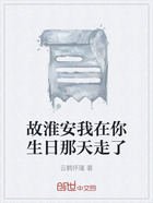 故淮安我在你生日那天走了在線閱讀