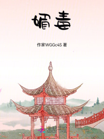 媚毒