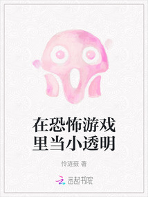 在恐怖游戲里當(dāng)小透明