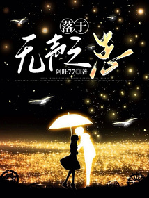 落于無聲之患